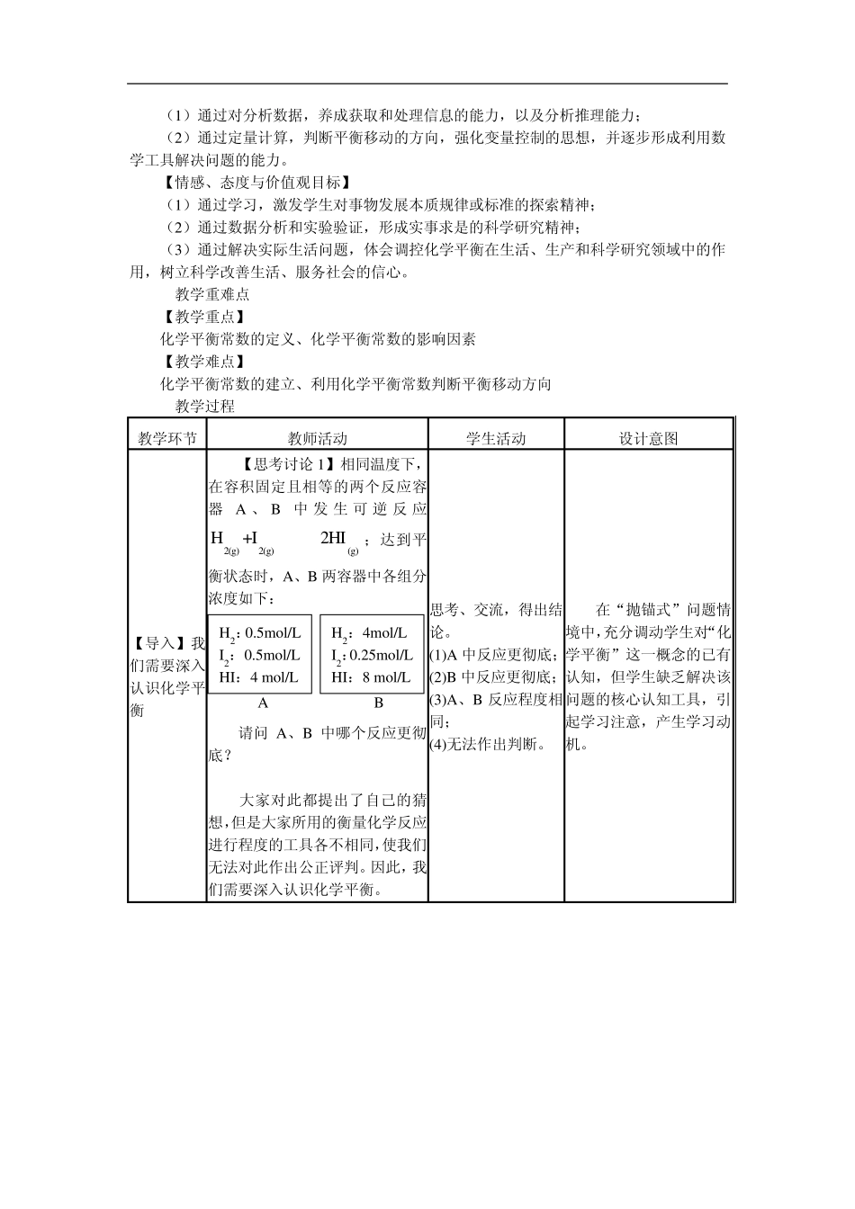 化学平衡常数教学设计_第3页