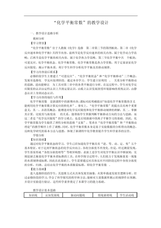 化学平衡常数教学设计