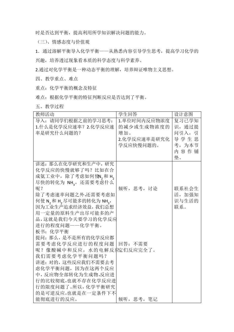 化学平衡教案设计_第2页