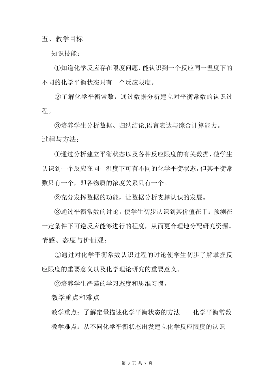 化学平衡教案_第3页