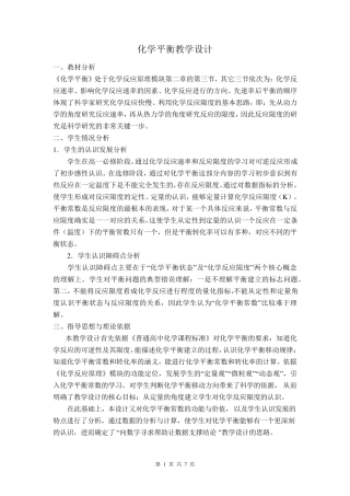化学平衡教案