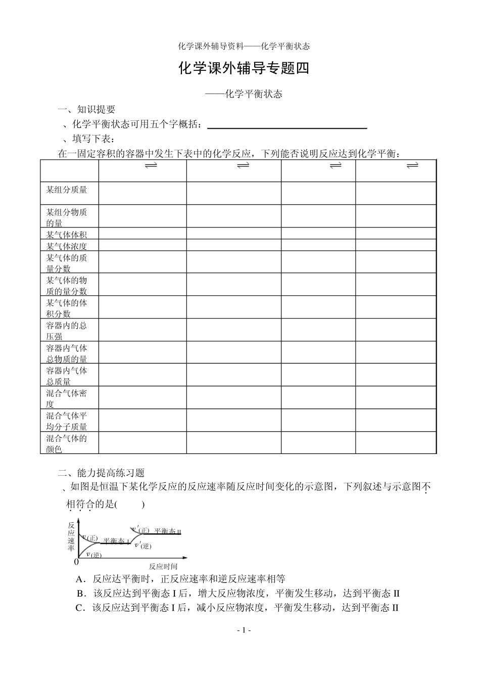 化学平衡状态标志的判断_第1页
