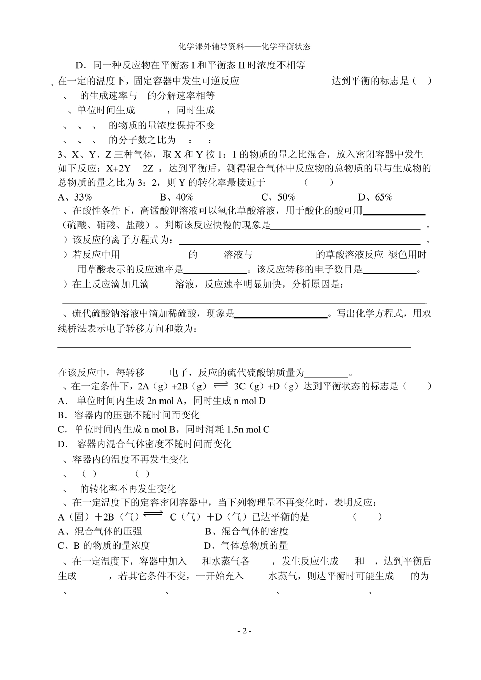 化学平衡状态标志的判断_第2页