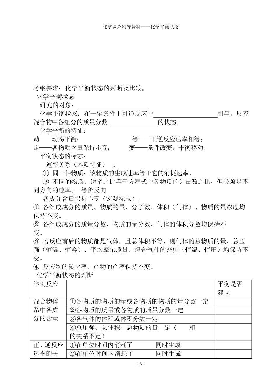 化学平衡状态标志的判断_第3页