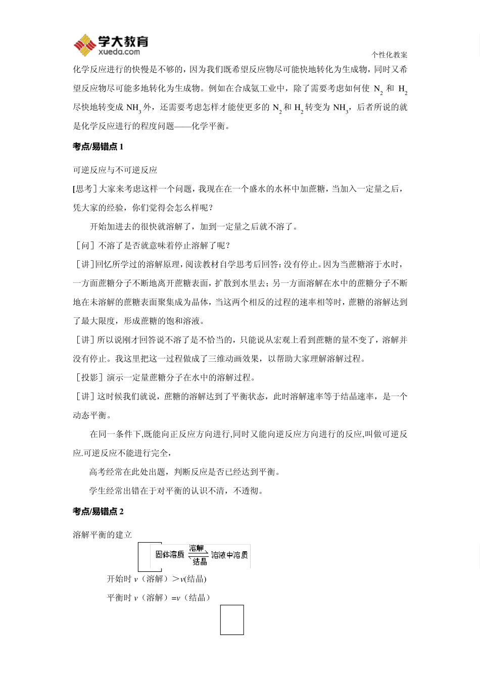 化学平衡的状态、特征及判断标准教案_第2页