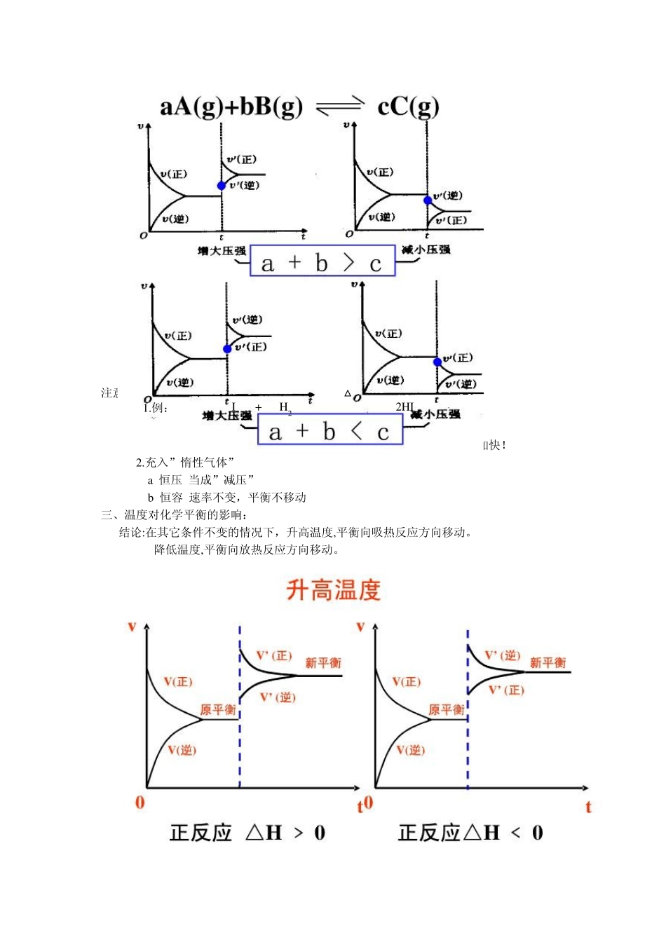 化学平衡的移动知识点及练习_第2页