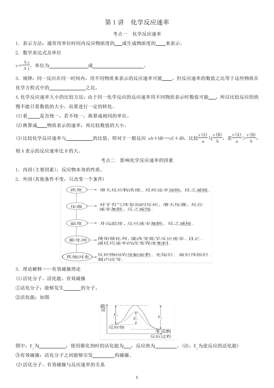 化学平衡知识点总归纳_第1页
