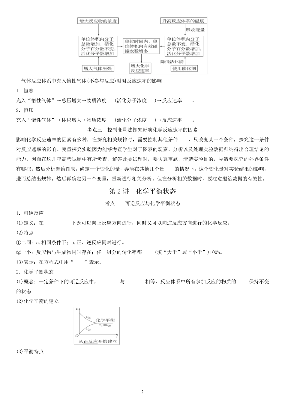 化学平衡知识点总归纳_第2页