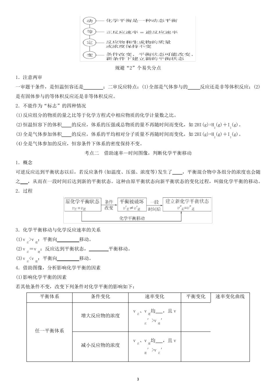 化学平衡知识点总归纳_第3页