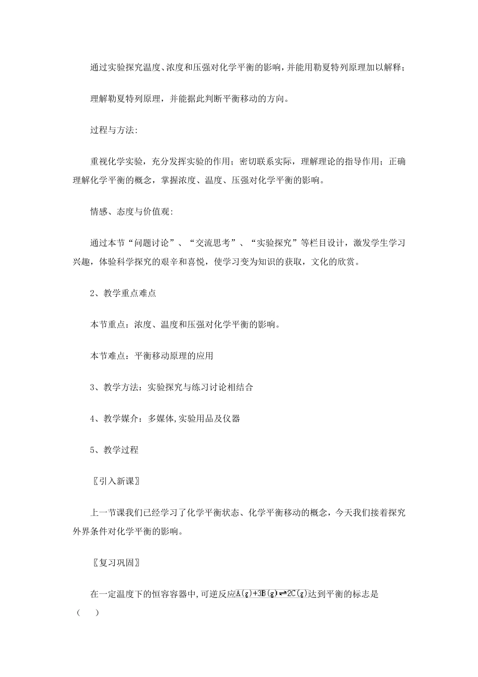 化学平衡移动教学设计_第2页