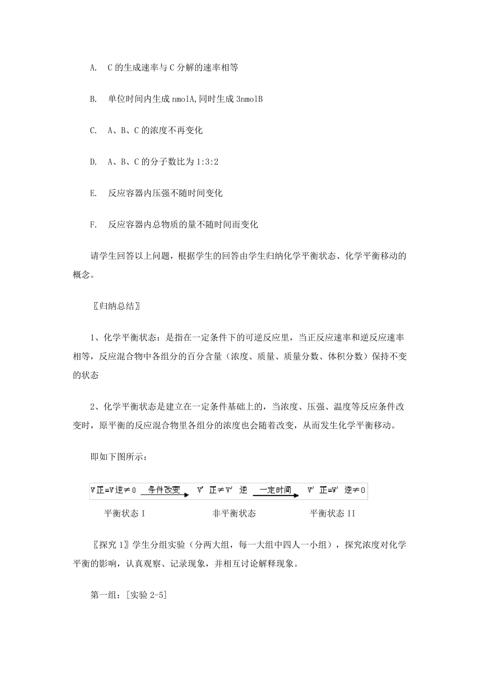 化学平衡移动教学设计_第3页