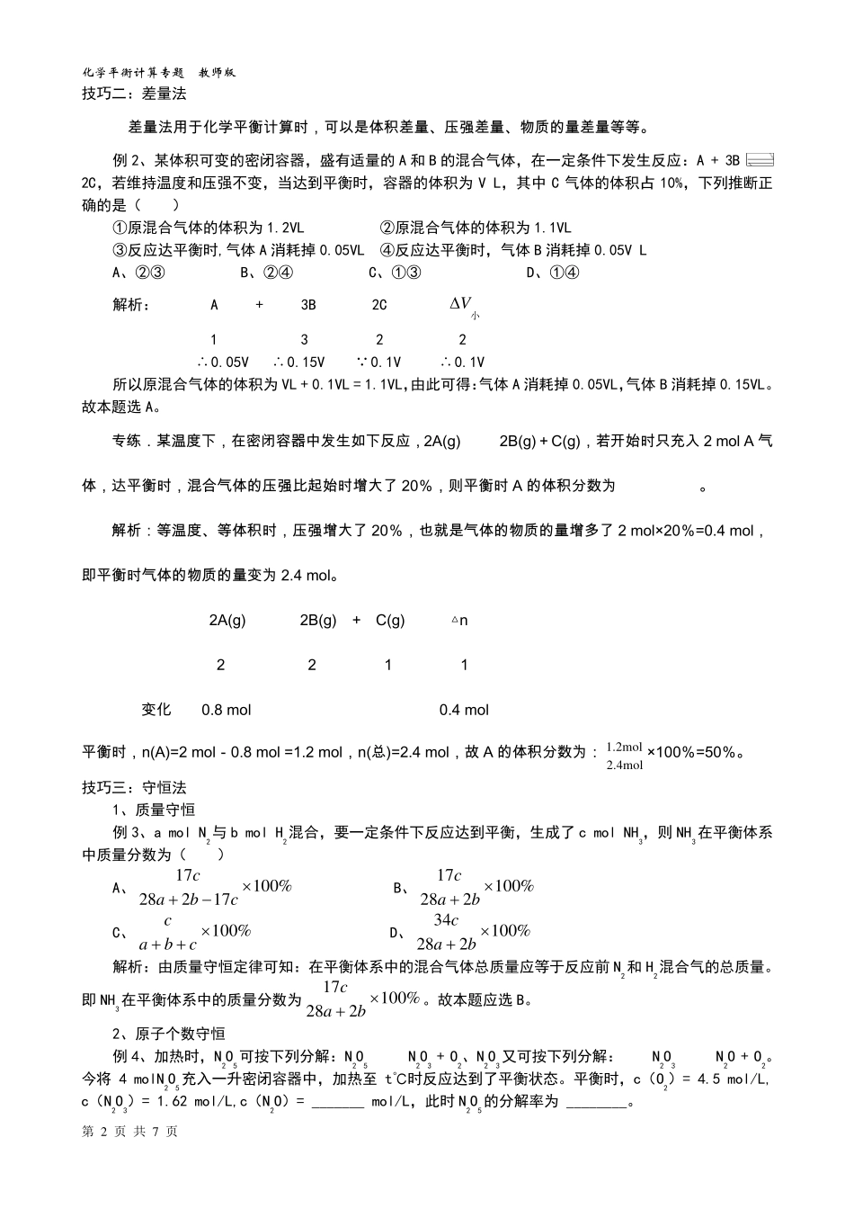 化学平衡移动解题技巧_第2页