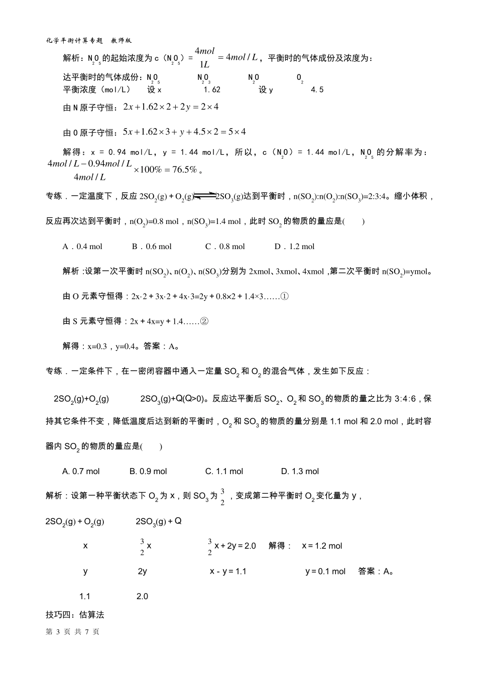 化学平衡移动解题技巧_第3页