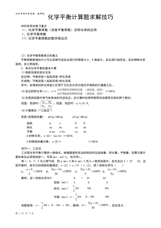 化学平衡移动解题技巧