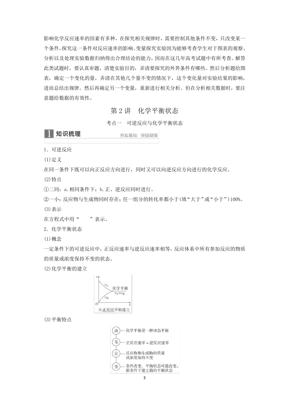 化学平衡知识点_第3页