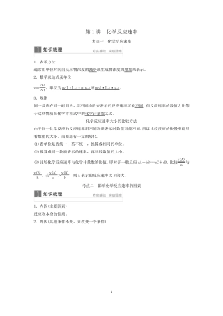 化学平衡知识点