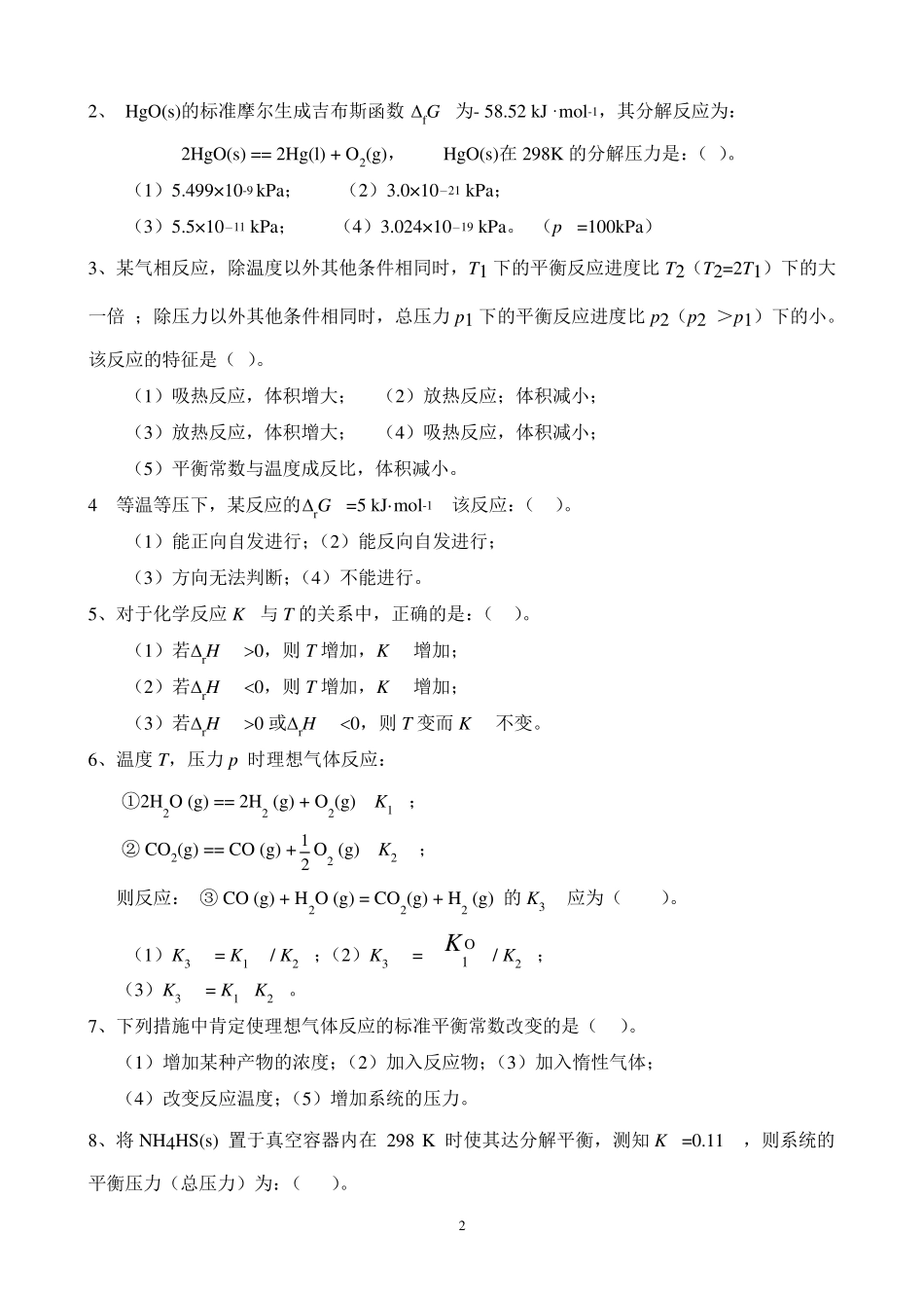 化学平衡练习题及答案_第2页