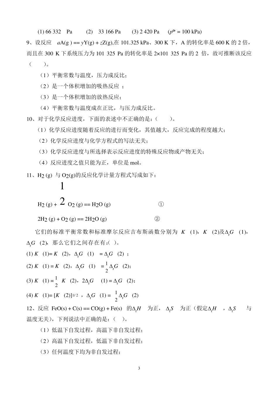 化学平衡练习题及答案_第3页