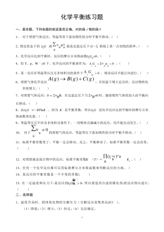 化学平衡练习题及答案
