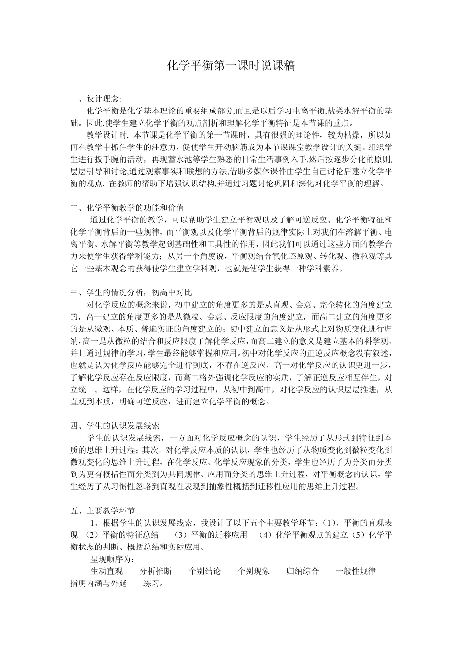 化学平衡说课稿最终_第2页