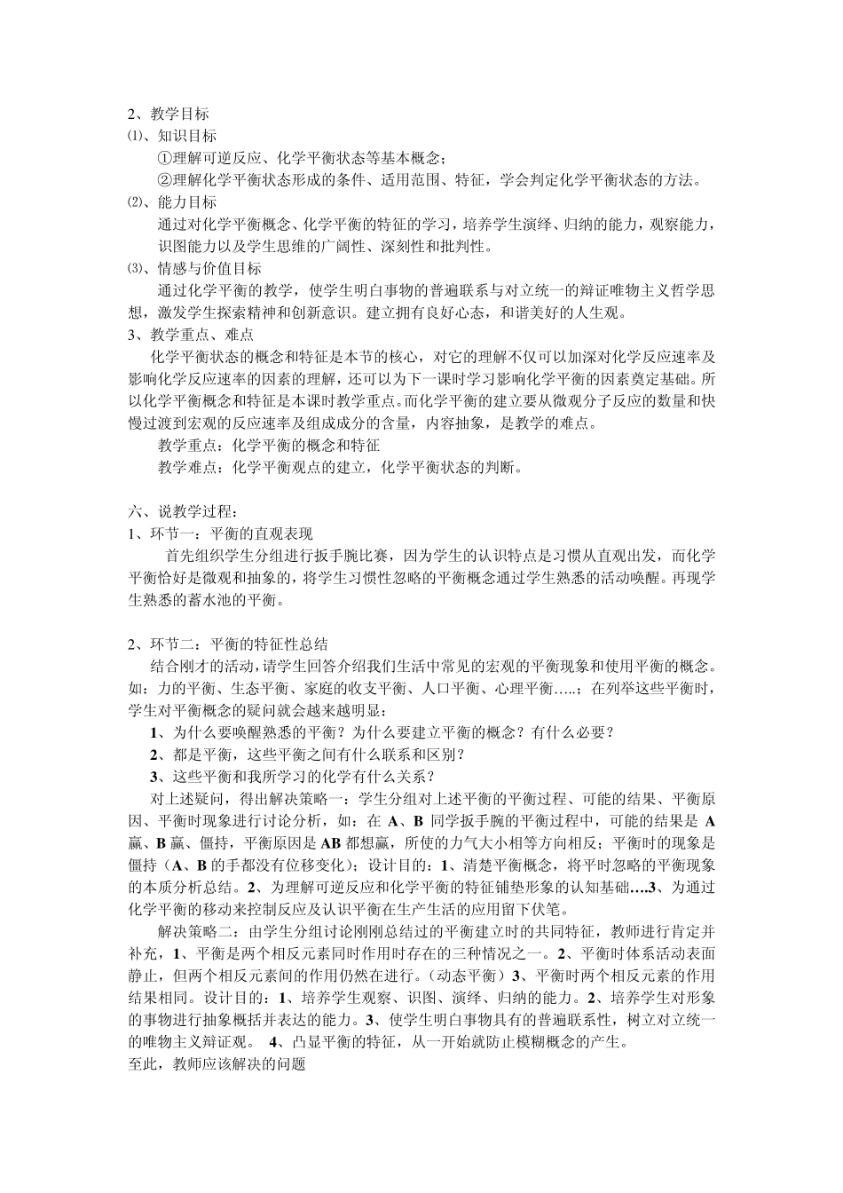 化学平衡说课稿最终_第3页