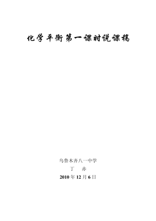 化学平衡说课稿最终