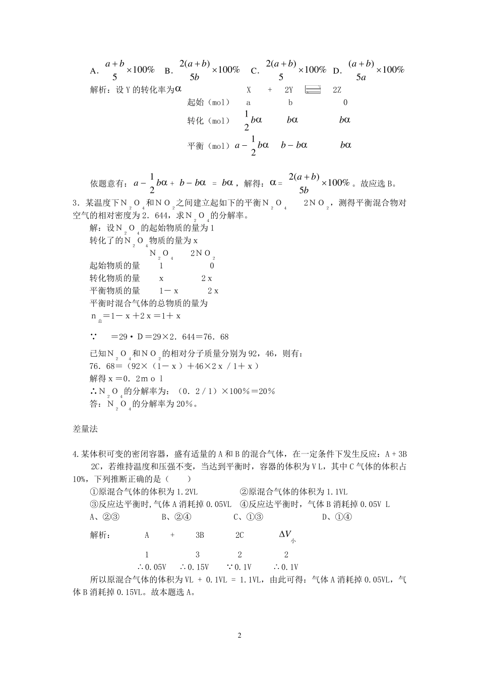 化学平衡计算_第2页