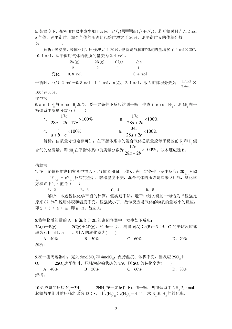 化学平衡计算_第3页