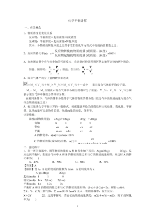 化学平衡计算