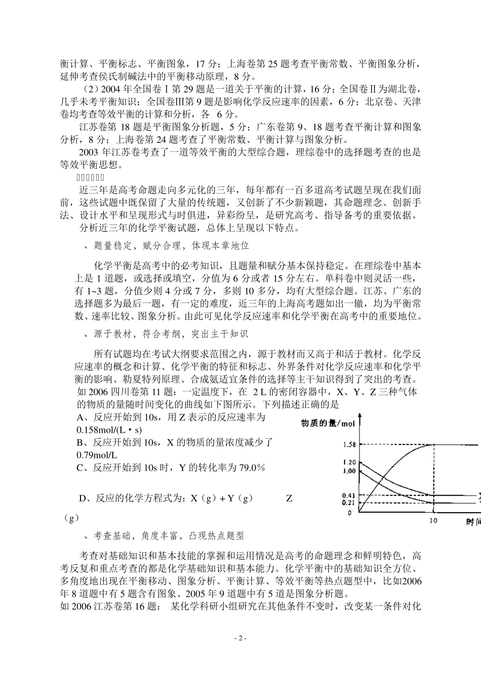 化学平衡高考试题分析与备考建议_第2页