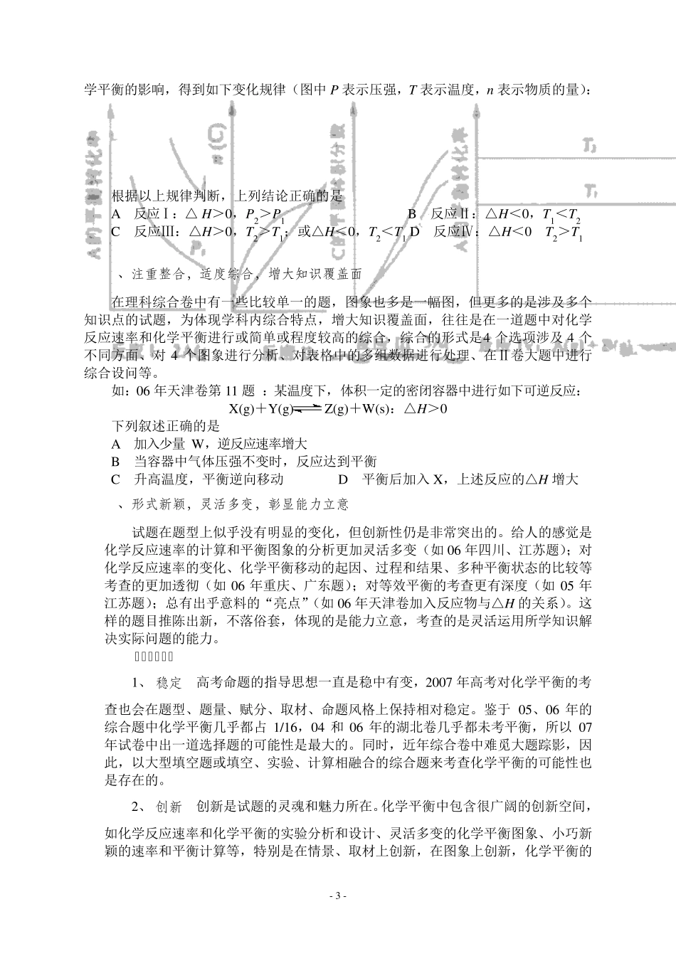 化学平衡高考试题分析与备考建议_第3页