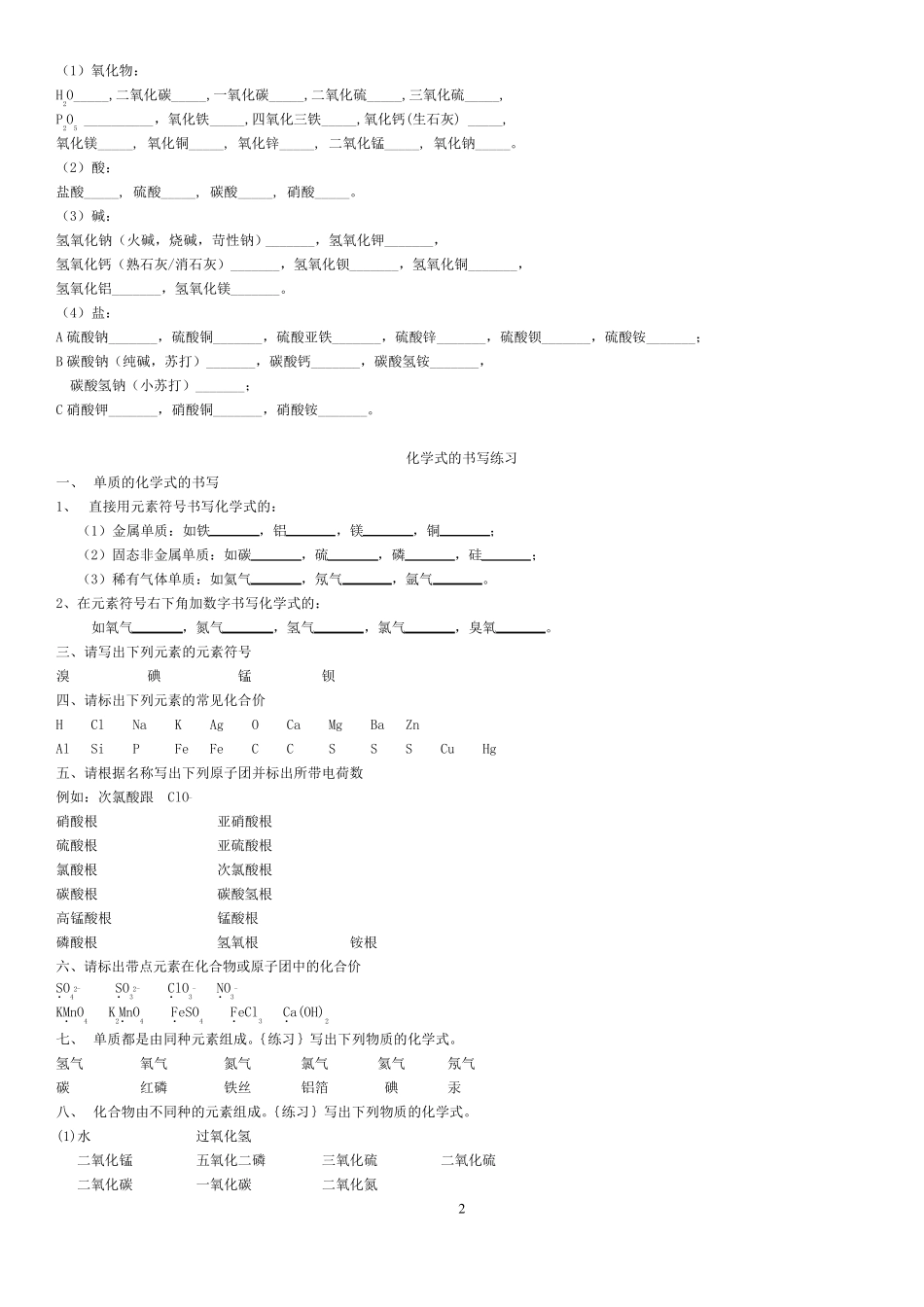 化学式书写练习_第2页