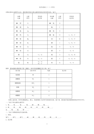 化学式书写练习