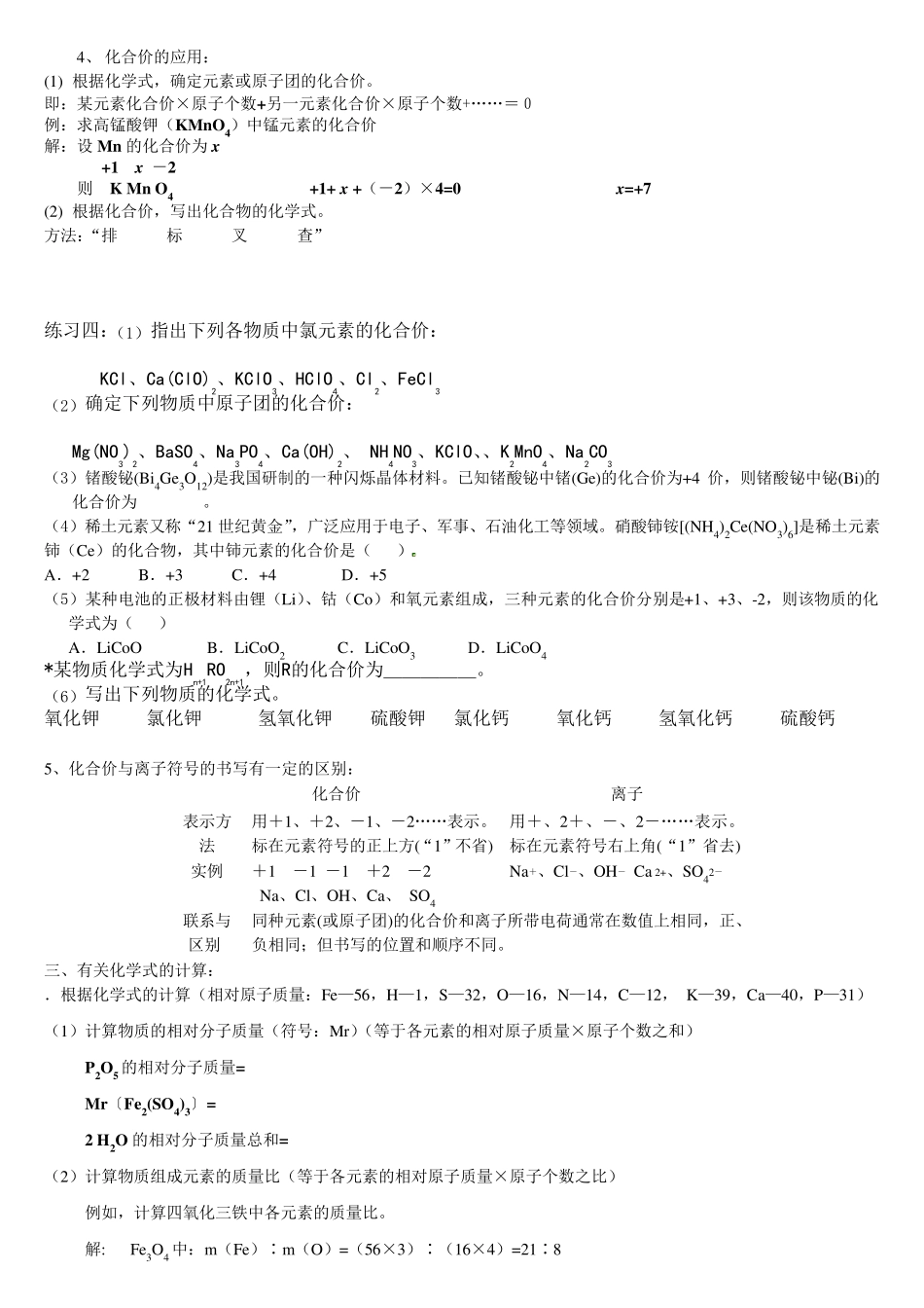 化学式和化合价_第3页