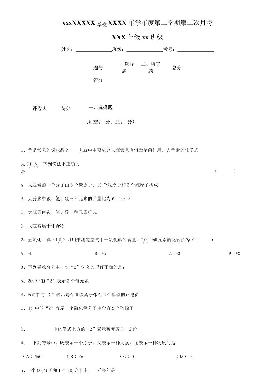 化学式及化合价习题及答案_第1页