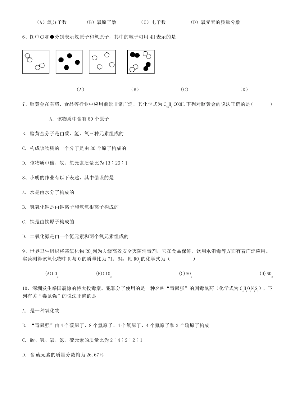 化学式及化合价习题及答案_第2页