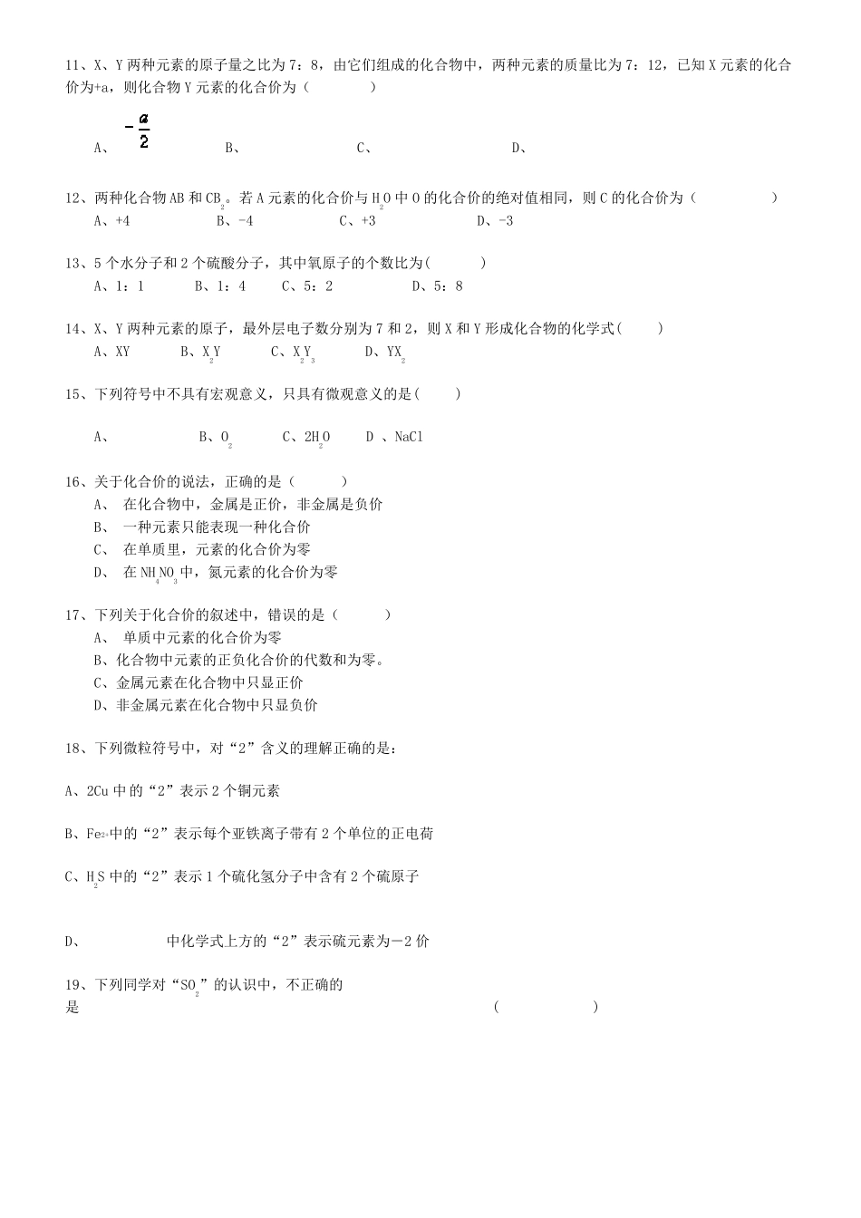 化学式及化合价习题及答案_第3页