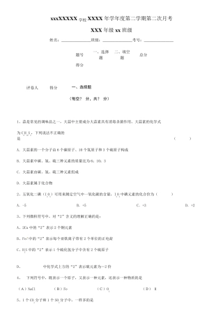 化学式及化合价习题及答案