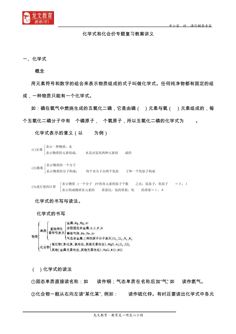 化学式和化合价复习专题教案讲义_第1页
