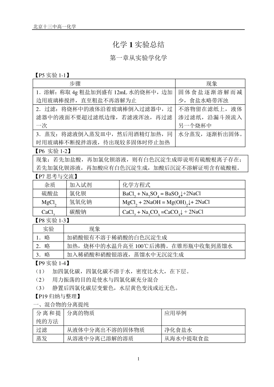 化学必修1实验现象总结_第1页