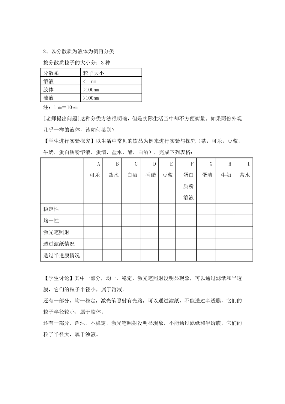化学必修1第二章第一节分散系及其分类教案_第3页