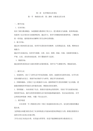 化学必修1第二章第一节分散系及其分类教案