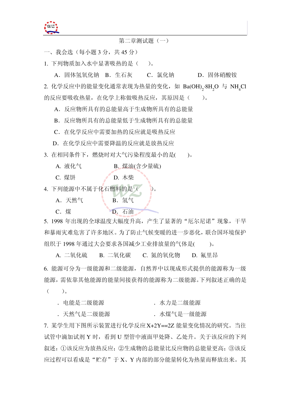 化学必修2第二单元测试题_第1页