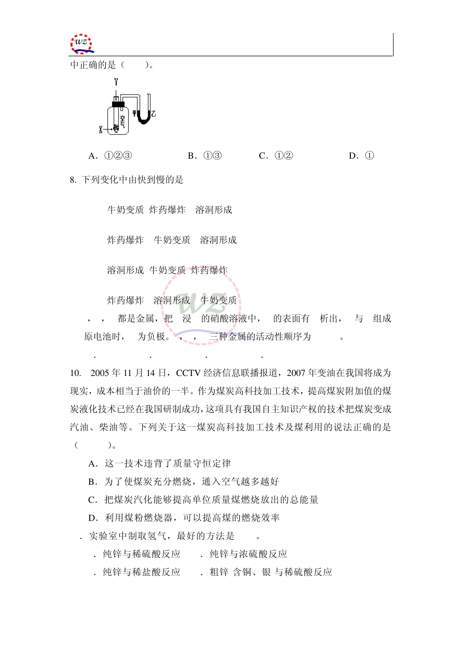 化学必修2第二单元测试题_第2页