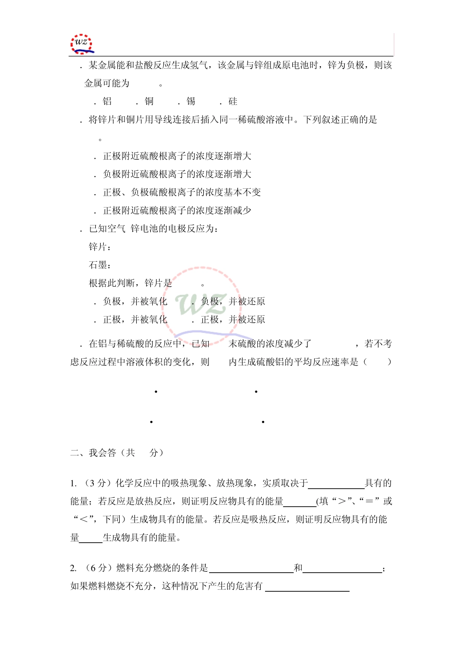 化学必修2第二单元测试题_第3页