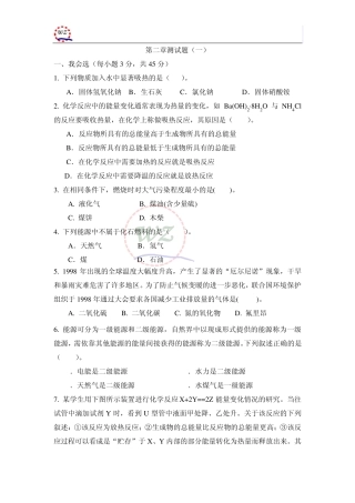 化学必修2第二单元测试题