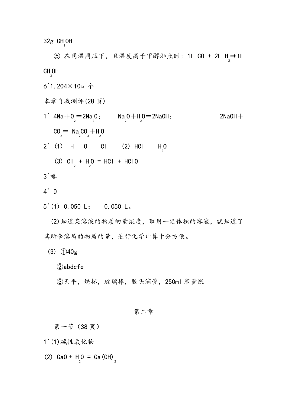 化学必修一(鲁科版)课后答案_第2页