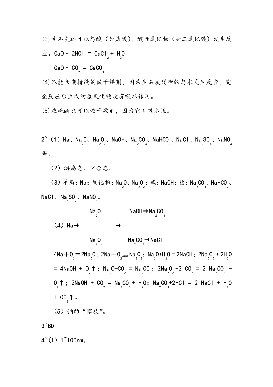 化学必修一(鲁科版)课后答案_第3页