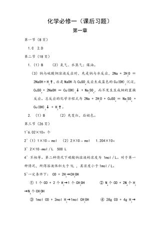 化学必修一(鲁科版)课后答案
