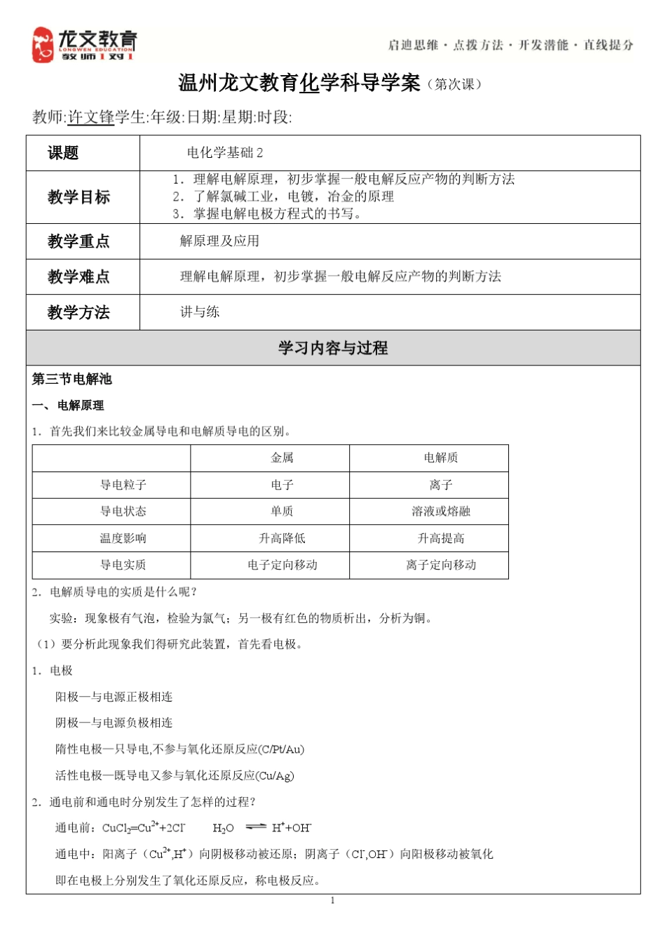 化学必修2：电化学2电解池_第1页